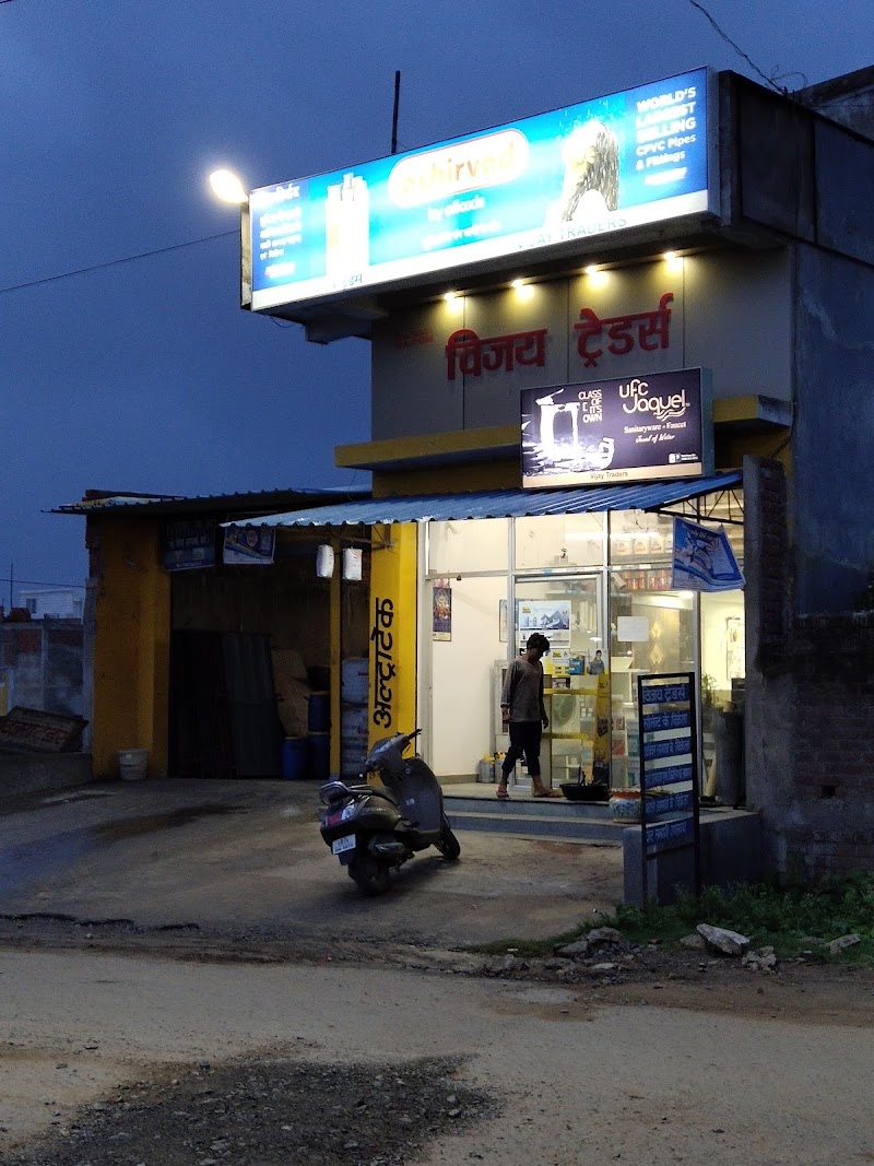 विजय टेंडर्स