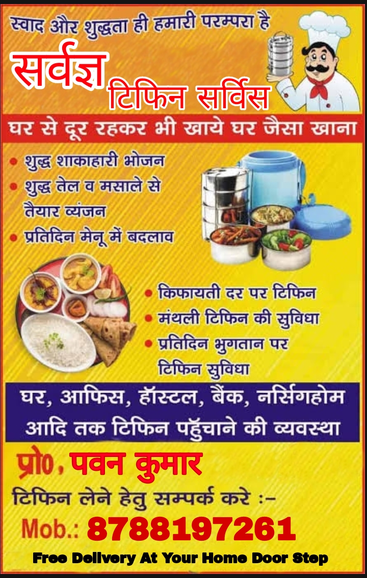 सर्वज्ञ Mess And Tiffin Services