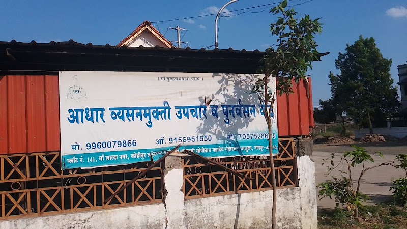 Aadhar nasha mukti kendra