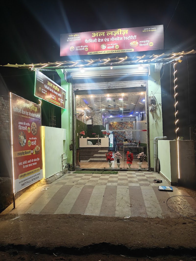 Al laziz family - Restaurants in Narayanpur