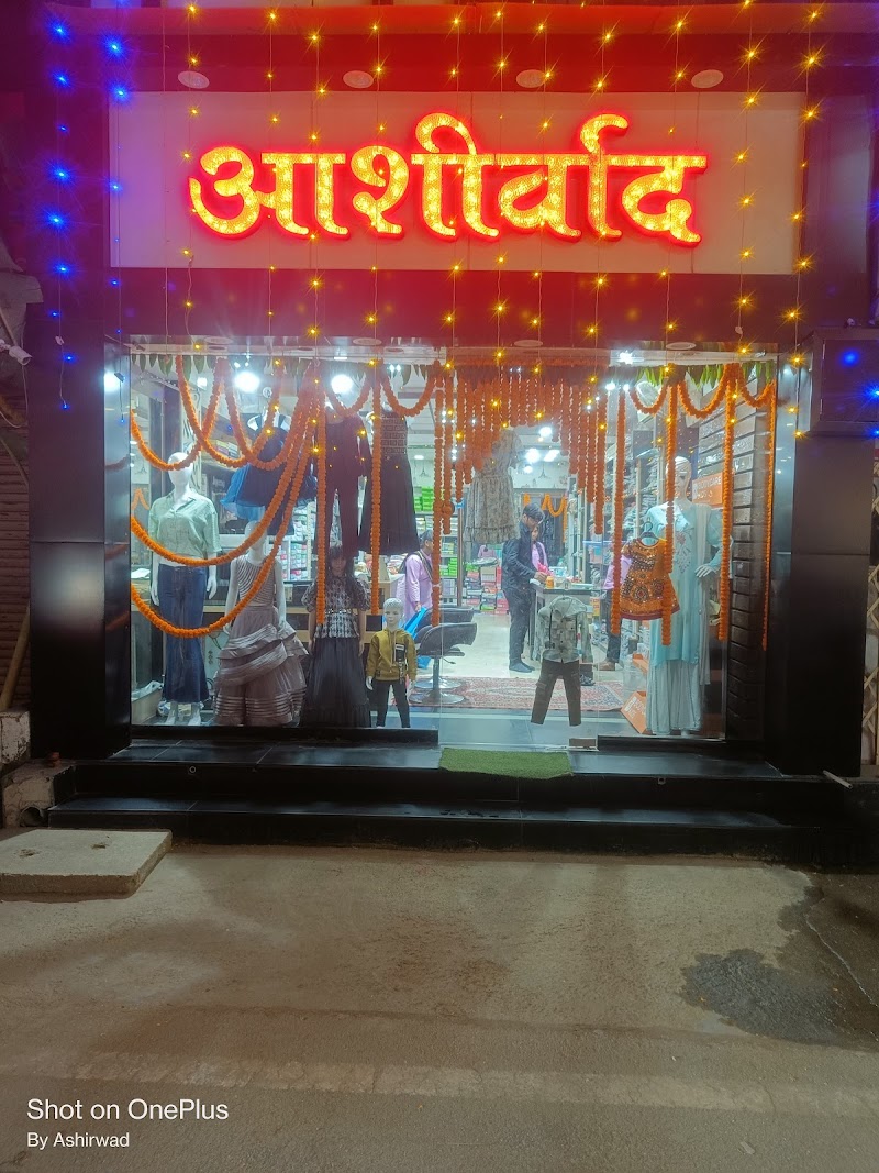 Ashirwad