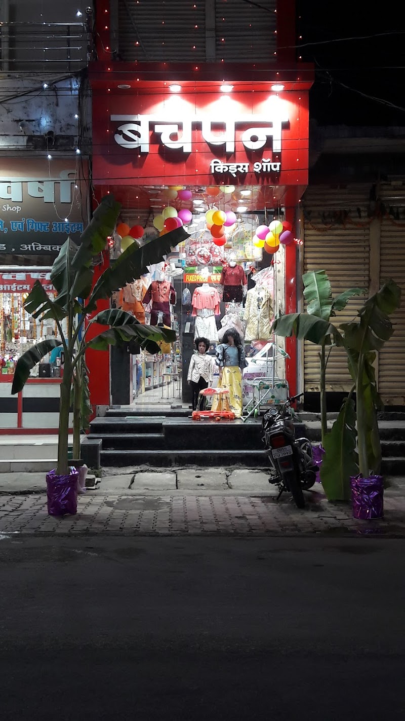 Bachpan Kids Shop Ambikapur