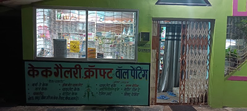 Cake gallery and - Bakery in Balod