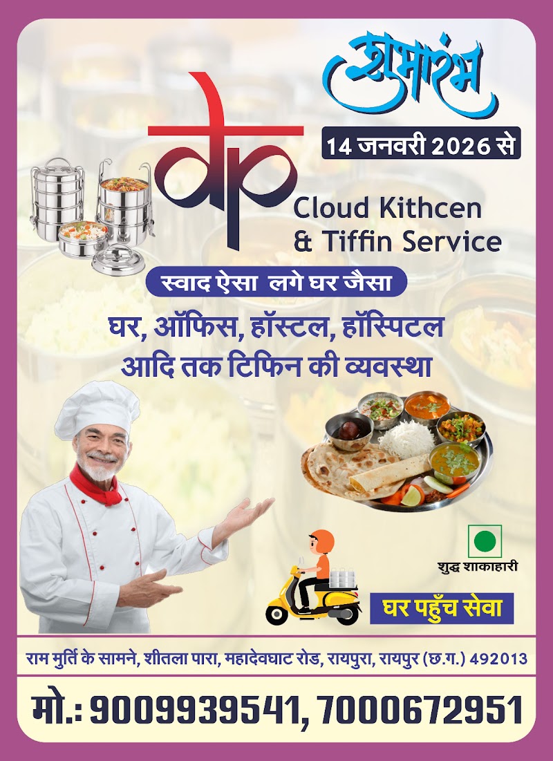 Dp Cloud Kitchen - Tiffin Services in Raipur
