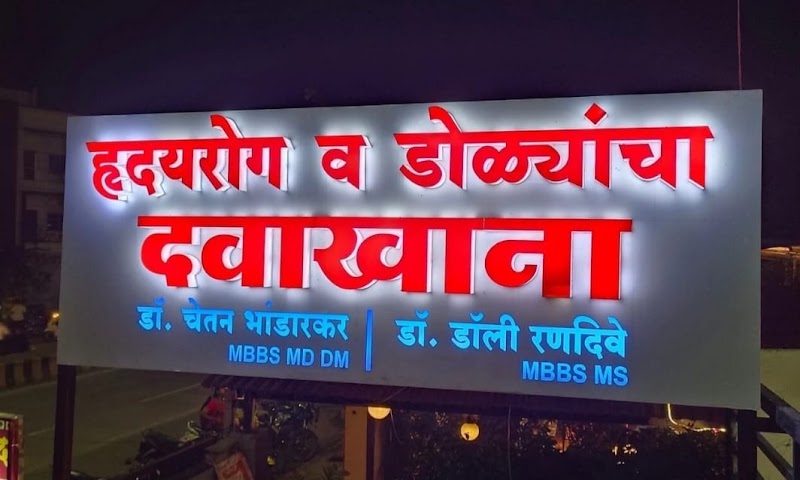 Dr Dolly Randive Bhandarkar 