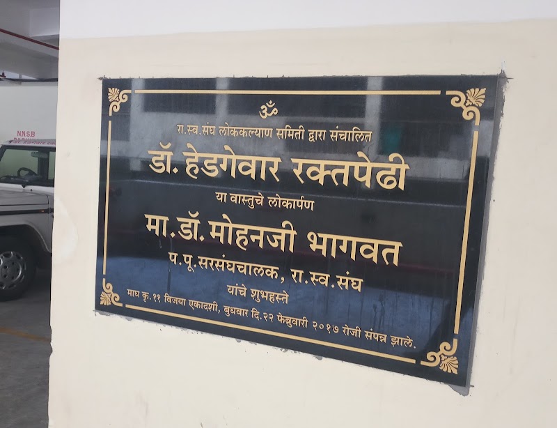 Dr Hedgewar Blood Bank