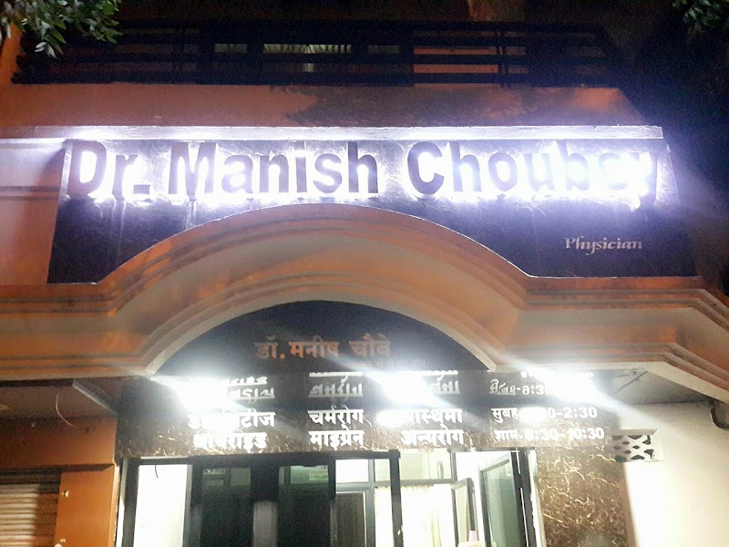 Dr. Manish Choubey's Clinic