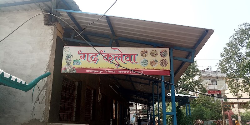 Gadh Kalewa - Restaurants in Jagdalpur