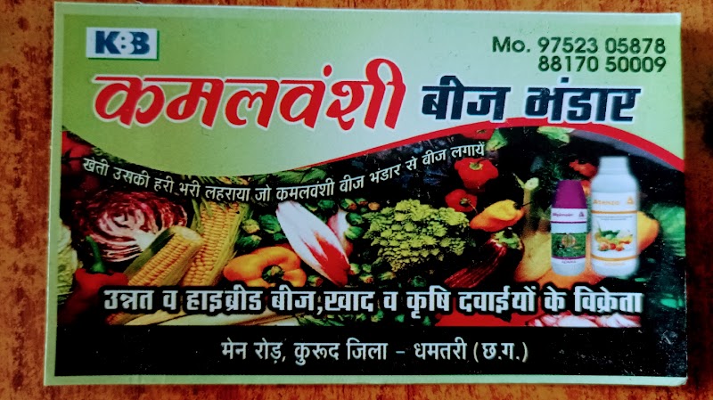 Kamalwanshi Beej Bhandar - Agricultural Seed Store in Bhilai