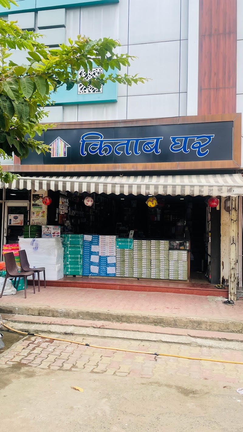 Kitab Ghar