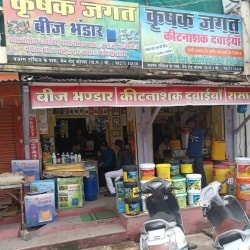 Krishak Jagat Beej Bhandar