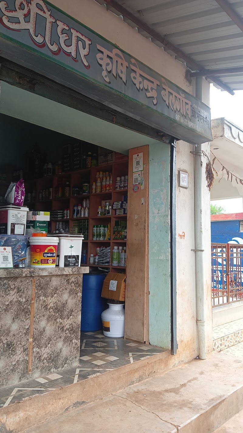 Krishi kendra - Agricultural Seed Store in Bemetara