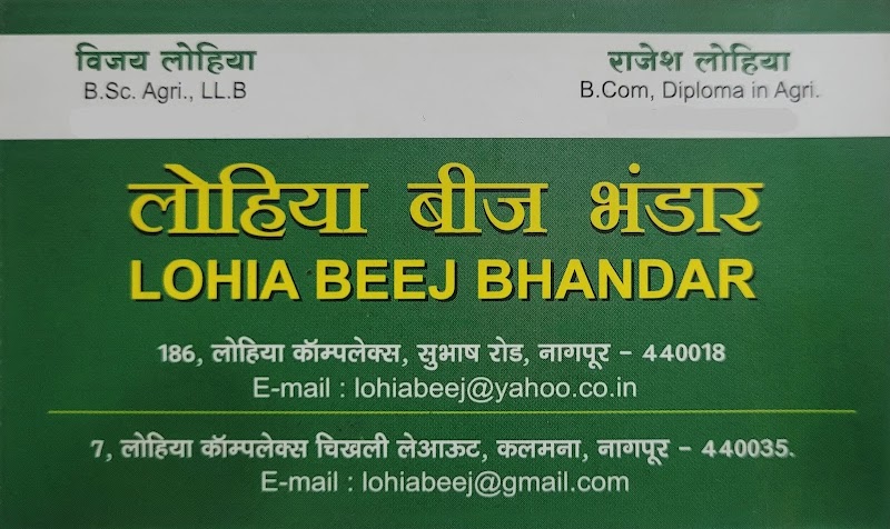 Lohia Beej Bhandar