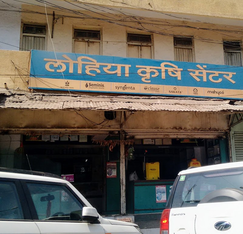 Lohia Krishi Centre