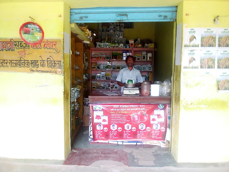 Maa Gayatri Beej - Agricultural Seed Store in Dhamtari