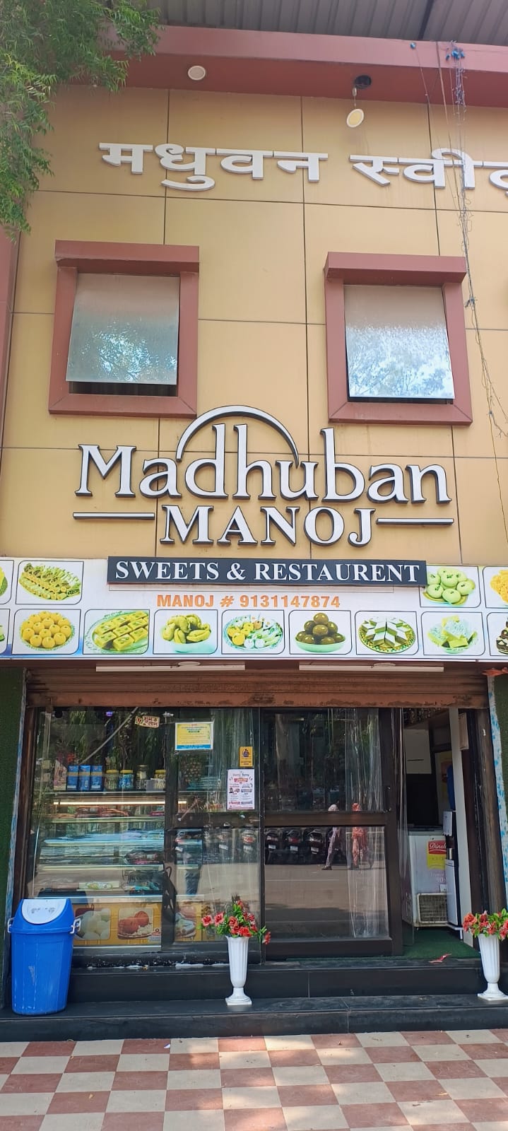 Madhuban Manoj Sweets - Bakery in Korba
