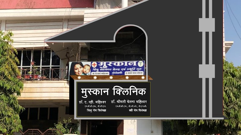 Muskan Clinic