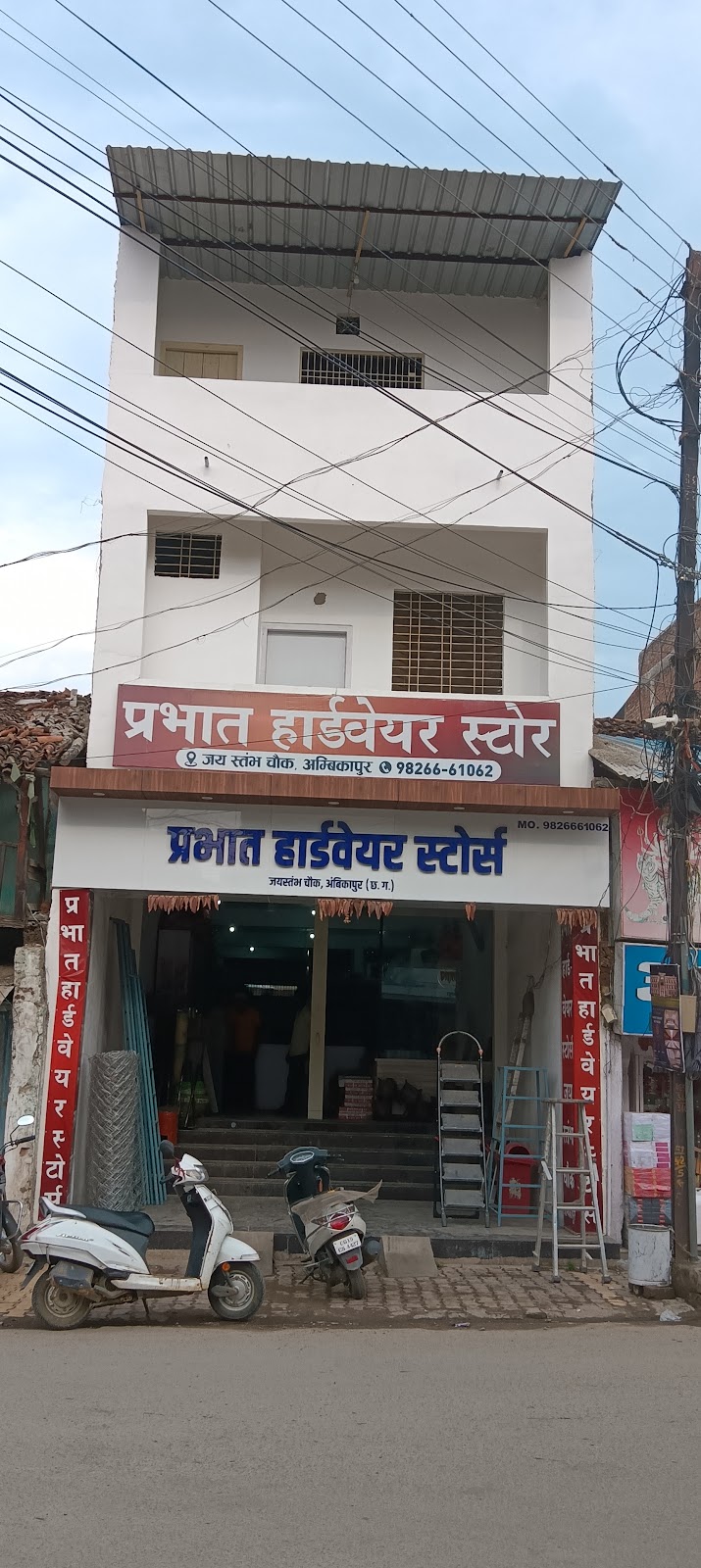 Prabhat hardware store