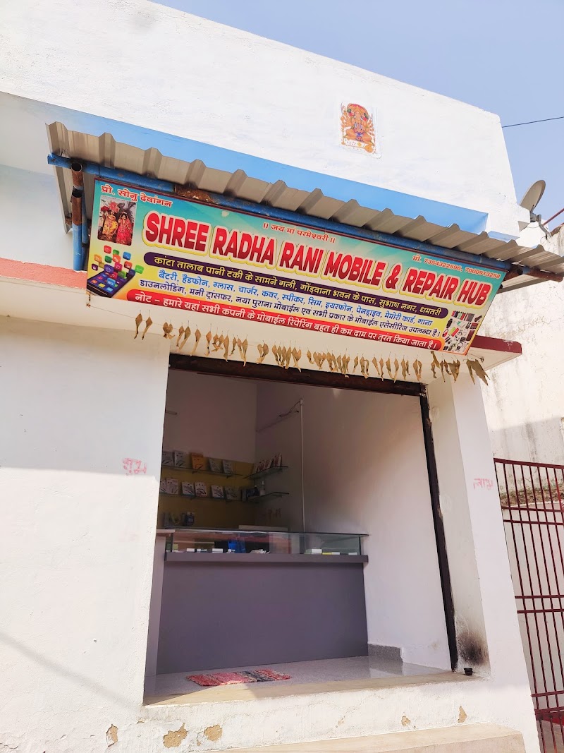 Radha rani mobile and repair center 