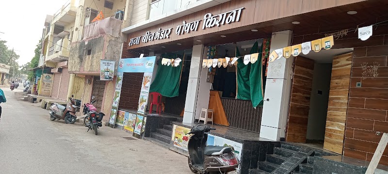 Raja Beej Bhandar
