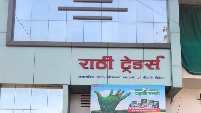 Rathi Traders - Agricultural Seed Store in Balod