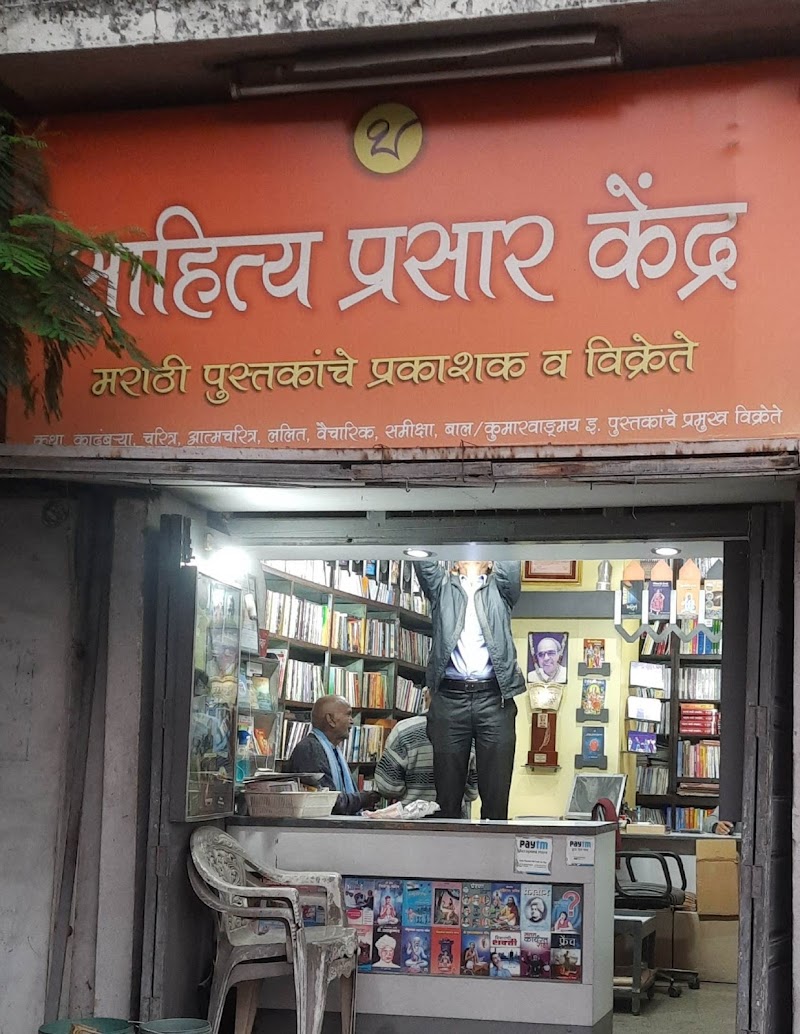 Sahitya Prasar Kendra
