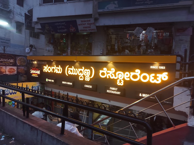 Sangam Restaurant - Restaurants in Gacchinakatti Colony, Bijapur