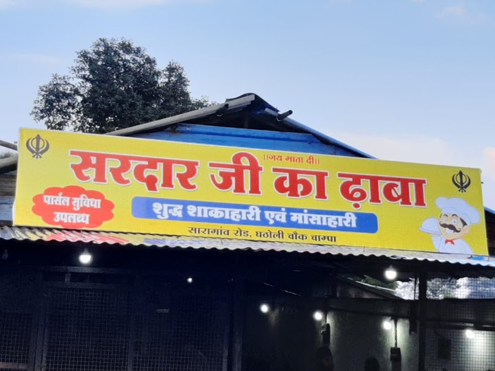 SARDAR JI KA - Restaurants in Janjgir-Champa