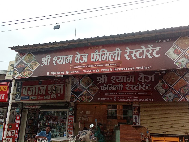 Shree shyam veg - Restaurants in Subhash Nagar, Dhamtari