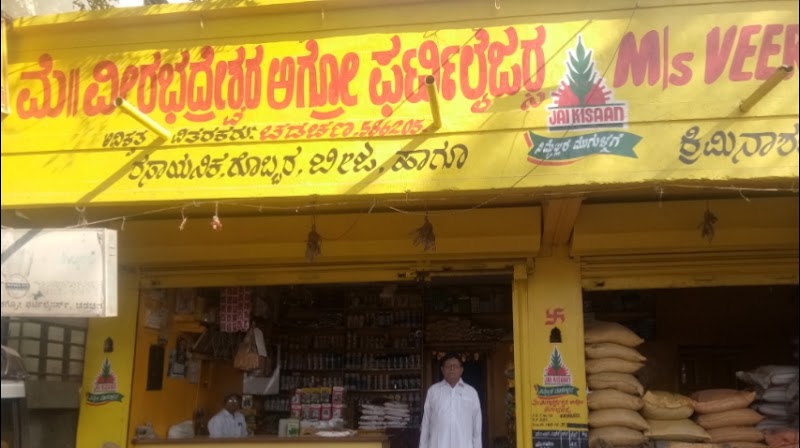 Shree veerabhadreshwar fertilizers - Agricultural Seed Store in Bijapur