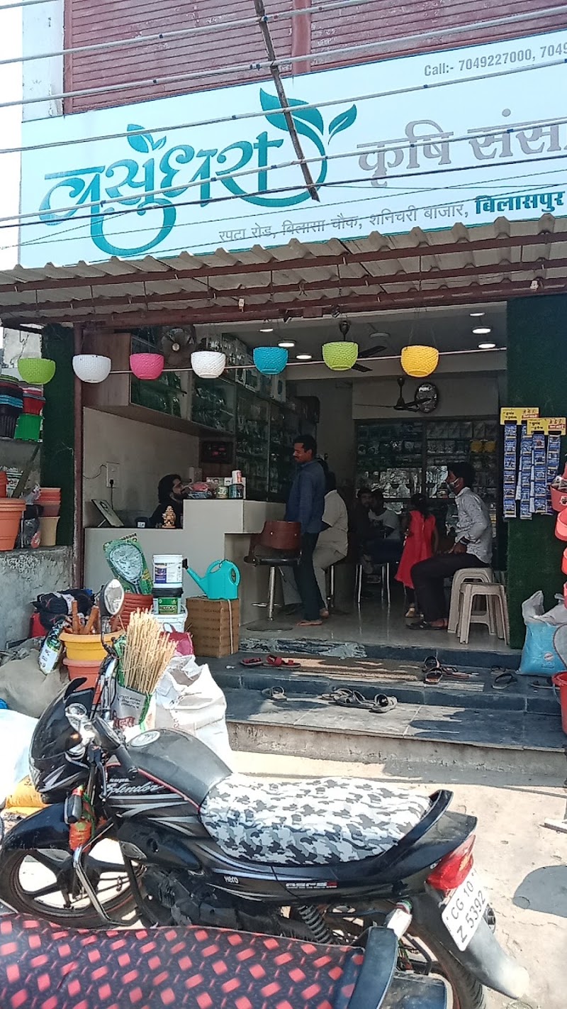 Vasundhara Krishi Sansar - Agricultural Seed Store in Shanichari Bazar, Bilaspur